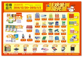 超市DM单