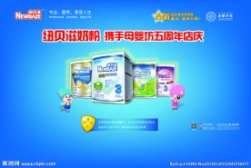 纽贝滋奶粉