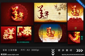 羊年 三羊开泰