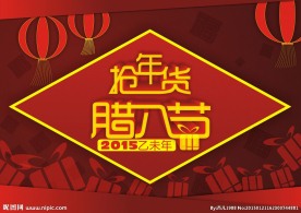 2015乙未年腊八海报