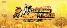 启航主题背景板 年会背景