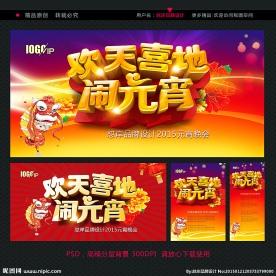 闹元宵