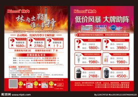 林内新年活动单页