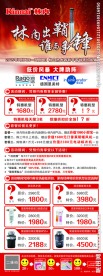 林内X展架
