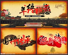 新年促销海报