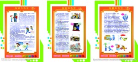 校园安全
