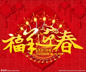 新春海报