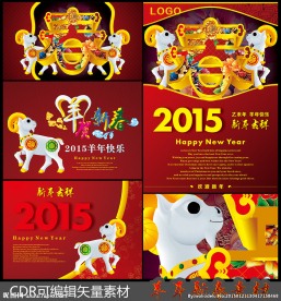 羊贺新春矢量素材