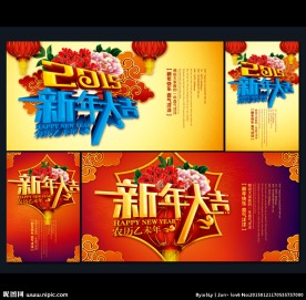 新年 春节海报