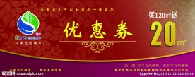 优惠券