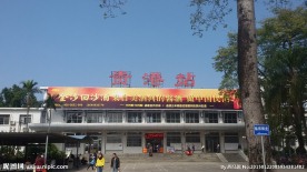 贵港火车站