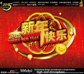 2015新年快乐