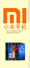 小米手机