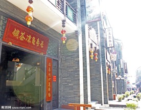 岭南印象园