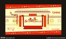 恭贺新春