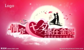 七夕情人节背板