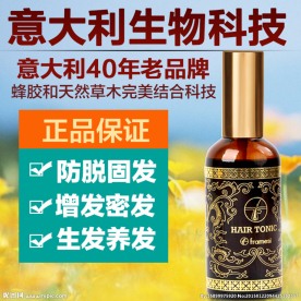 生发液海报直通车主图