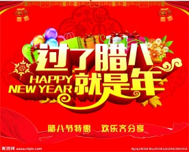 腊八