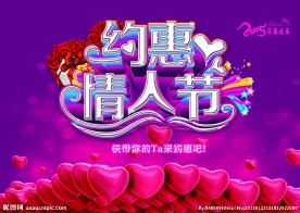 情人节