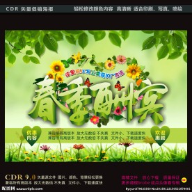 春季酬宾海报