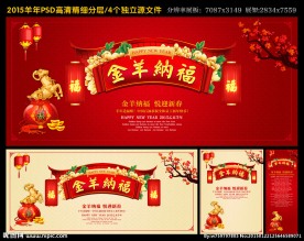 金羊纳福