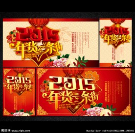年货一条街