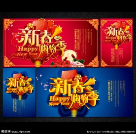 新春促销海报