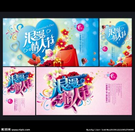 情人节海报