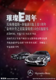 奔驰E级广告