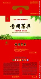 专业茶具茶叶包装