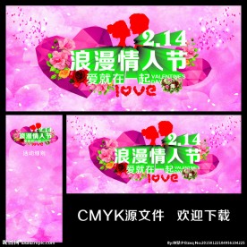 情人节