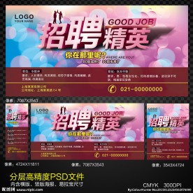 招聘精英