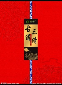 古道三清包装
