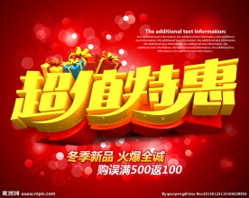 超值特惠 红色新年 新年背景