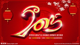 2015新年海报