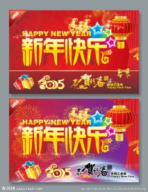 新年