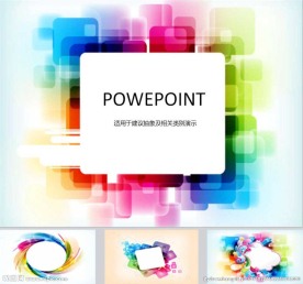 炫彩PPT