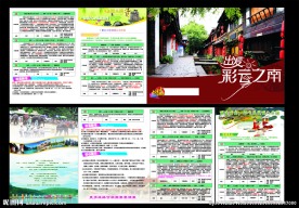 云南之旅