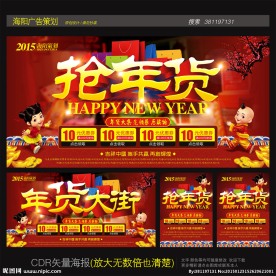 年货