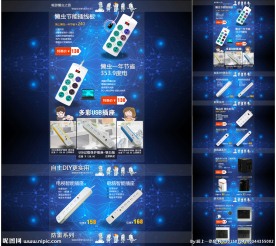 拖线板首页无代码