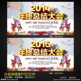 年终总结大会