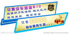 华泰汽车路盛E70车价牌
