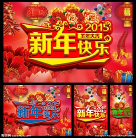 新年