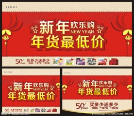 新年欢乐购 年货最低价