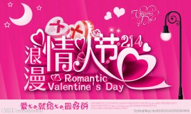 情人节2.14