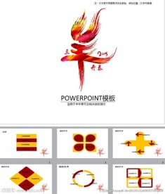 羊年PPT