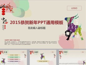 羊年PPT