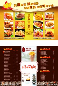 鸡排宣传单