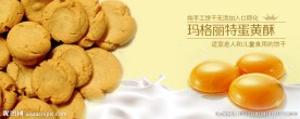 玛格丽特饼干海报