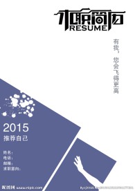 求职简历封面